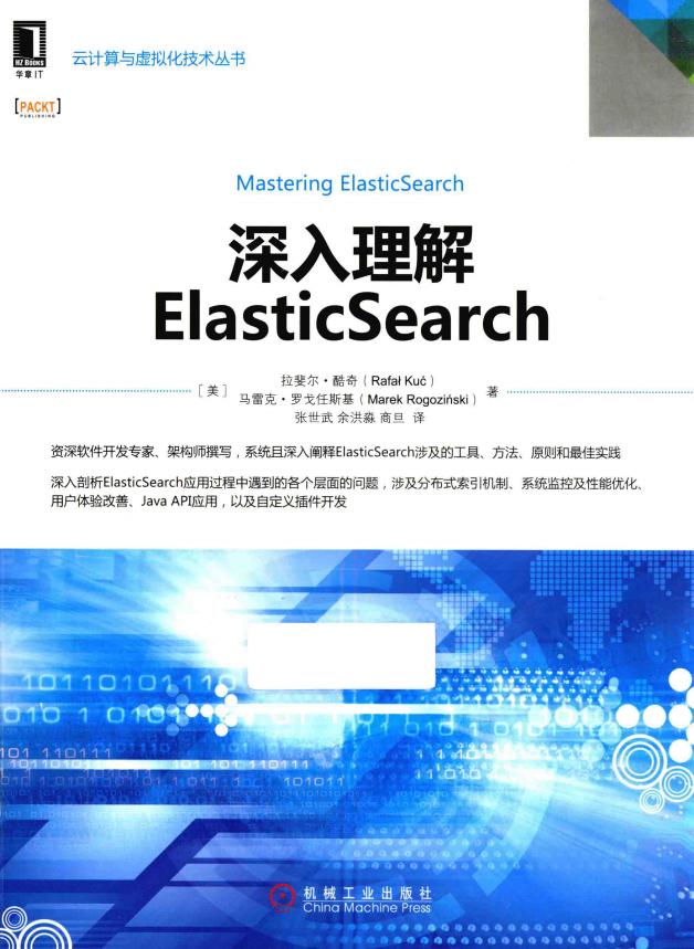 深入理解ElasticSearch PDF牛品源码-源码下载-源码社区-zblog主题插件-PHP源码-三合一源码-直播源码-短视频源码-APP源码-即时通讯-源码-交友源码牛品源码网