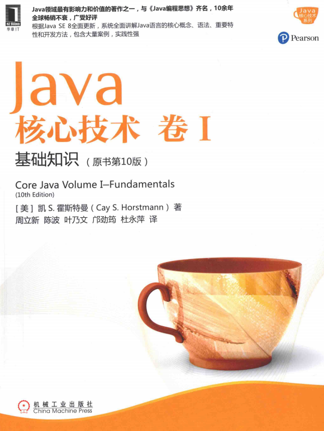 Java核心技术:基础知识 卷I（原书第10版） pdf牛品源码-源码下载-源码社区-zblog主题插件-PHP源码-三合一源码-直播源码-短视频源码-APP源码-即时通讯-源码-交友源码牛品源码网