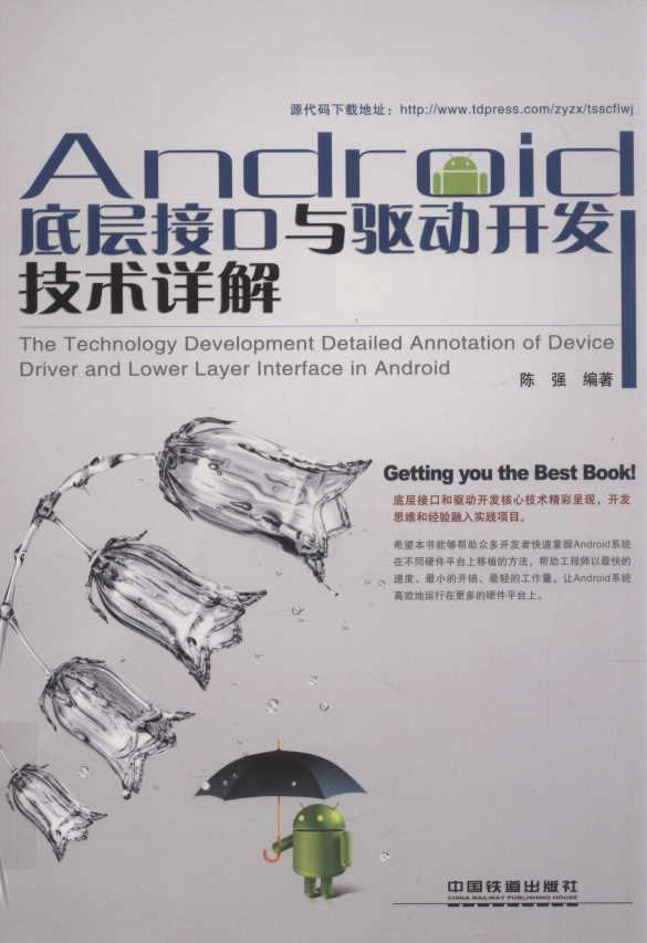 Android底层接口与驱动开发技术详解2012年版（陈强 编著） PDF牛品源码-源码下载-源码社区-zblog主题插件-PHP源码-三合一源码-直播源码-短视频源码-APP源码-即时通讯-源码-交友源码牛品源码网