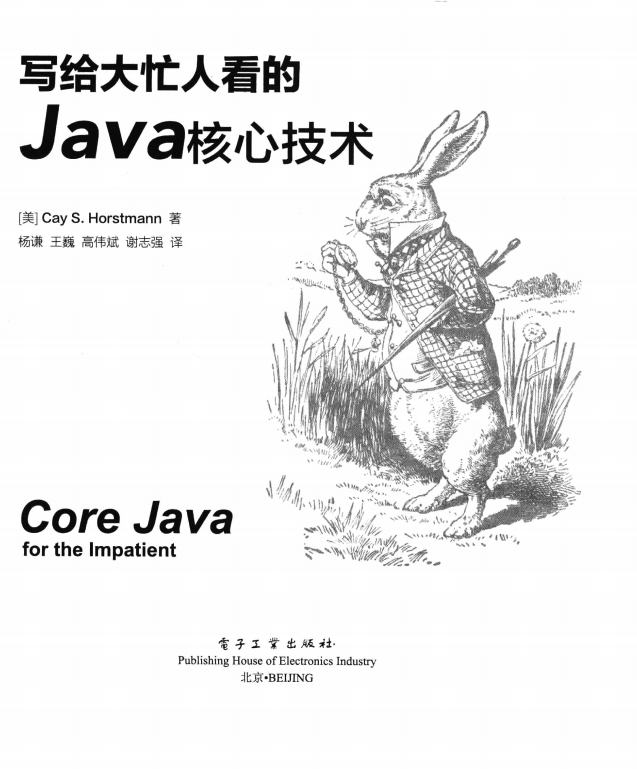 写给大忙人看的Java核心技术 （[美]凯·S·霍斯特曼） 中文 PDF牛品源码-源码下载-源码社区-zblog主题插件-PHP源码-三合一源码-直播源码-短视频源码-APP源码-即时通讯-源码-交友源码牛品源码网