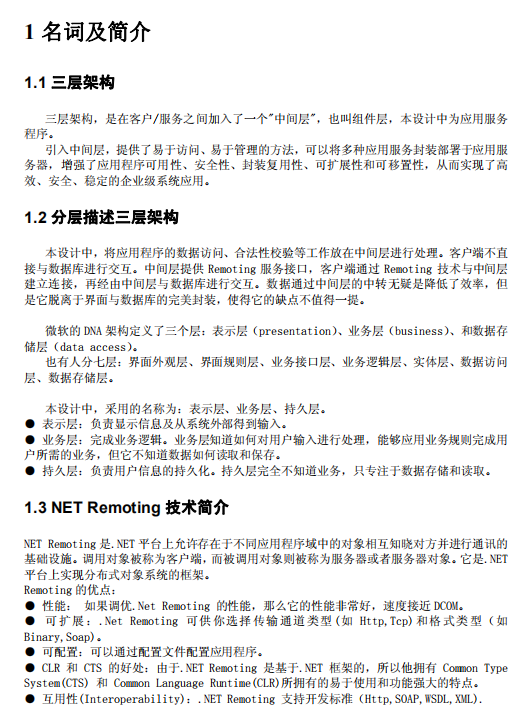 基于 Remoting 技术的三层架构设计 中文PDF牛品源码-源码下载-源码社区-zblog主题插件-PHP源码-三合一源码-直播源码-短视频源码-APP源码-即时通讯-源码-交友源码牛品源码网