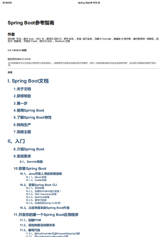 SpringBoot参考指南（最新版） 完整版pdf牛品源码-源码下载-源码社区-zblog主题插件-PHP源码-三合一源码-直播源码-短视频源码-APP源码-即时通讯-源码-交友源码牛品源码网