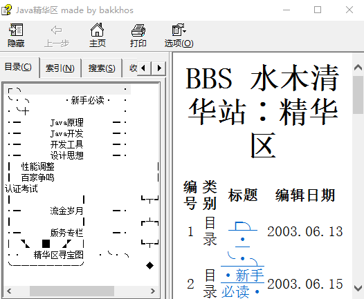 水木清华BBS之Java版精华区新手必备资料牛品源码-源码下载-源码社区-zblog主题插件-PHP源码-三合一源码-直播源码-短视频源码-APP源码-即时通讯-源码-交友源码牛品源码网