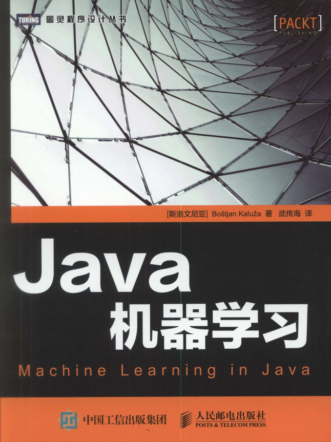 Java机器学习 中文pdf牛品源码-源码下载-源码社区-zblog主题插件-PHP源码-三合一源码-直播源码-短视频源码-APP源码-即时通讯-源码-交友源码牛品源码网