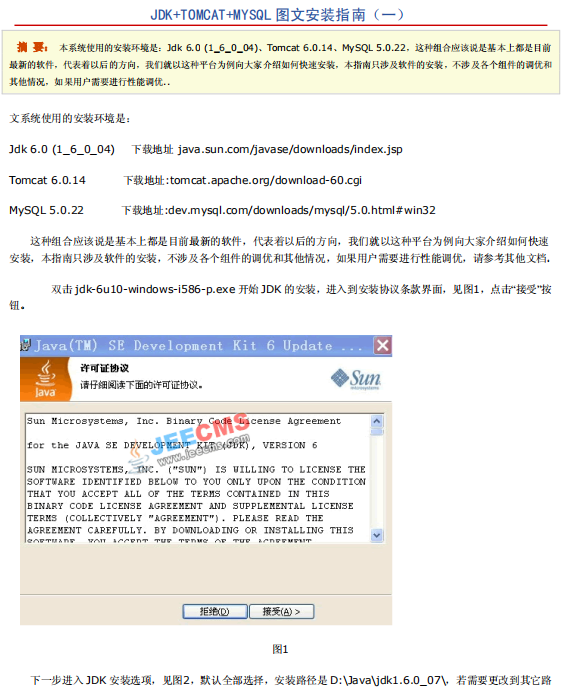 Java环境安装图文指南pdf牛品源码-源码下载-源码社区-zblog主题插件-PHP源码-三合一源码-直播源码-短视频源码-APP源码-即时通讯-源码-交友源码牛品源码网