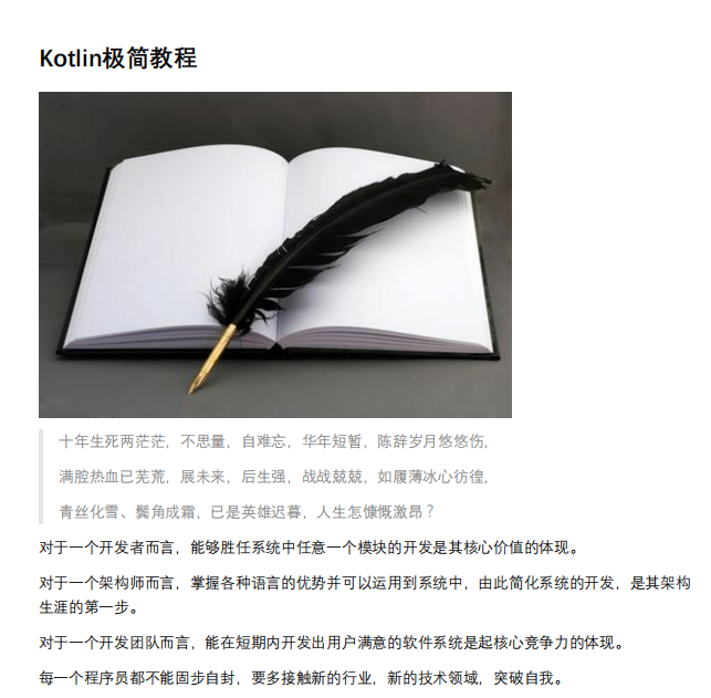 Kotlin极简教程 中文完整pdf牛品源码-源码下载-源码社区-zblog主题插件-PHP源码-三合一源码-直播源码-短视频源码-APP源码-即时通讯-源码-交友源码牛品源码网