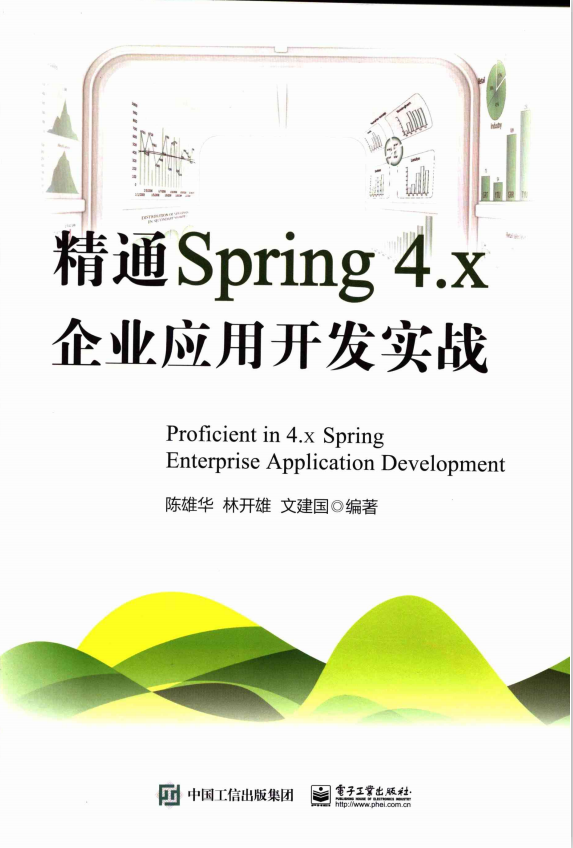 精通Spring 4.X:企业应用开发实战 （陈雄华） 完整pdf牛品源码-源码下载-源码社区-zblog主题插件-PHP源码-三合一源码-直播源码-短视频源码-APP源码-即时通讯-源码-交友源码牛品源码网