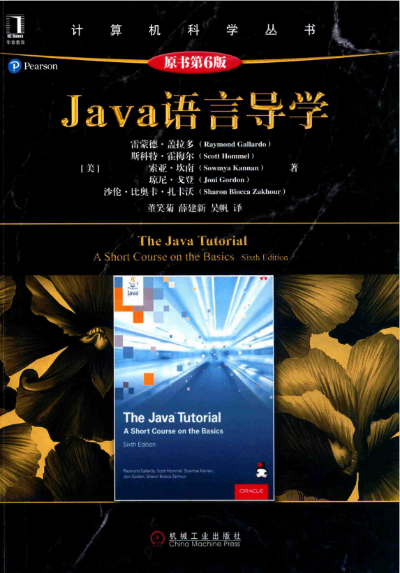 Java语言导学（原书第6版） 中文pdf牛品源码-源码下载-源码社区-zblog主题插件-PHP源码-三合一源码-直播源码-短视频源码-APP源码-即时通讯-源码-交友源码牛品源码网