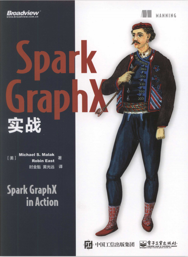 spark graphX实战 中文完整pdf牛品源码-源码下载-源码社区-zblog主题插件-PHP源码-三合一源码-直播源码-短视频源码-APP源码-即时通讯-源码-交友源码牛品源码网