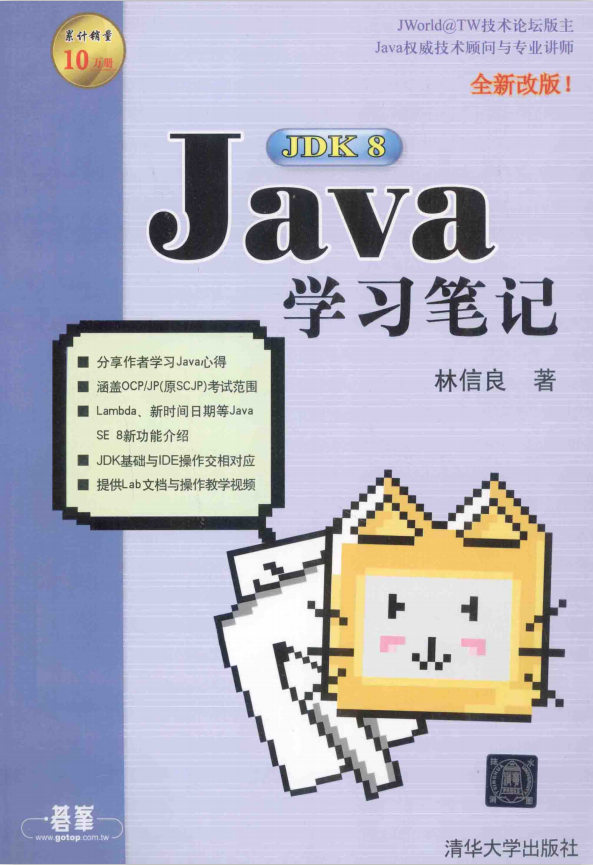 Java JDK 8学习笔记（全新改版） 中文pdf牛品源码-源码下载-源码社区-zblog主题插件-PHP源码-三合一源码-直播源码-短视频源码-APP源码-即时通讯-源码-交友源码牛品源码网