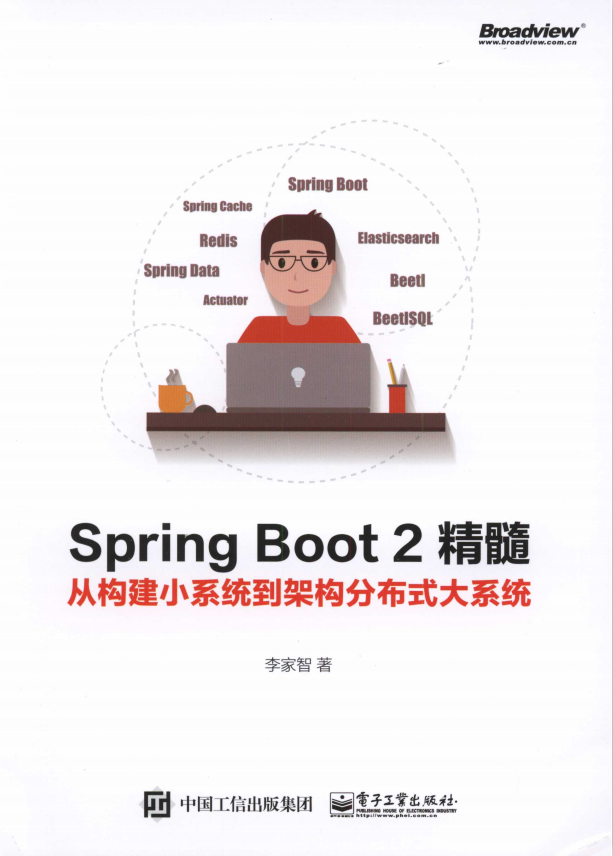 Spring Boot 2精髓 从构建小系统到架构分布式大系统 完整pdf牛品源码-源码下载-源码社区-zblog主题插件-PHP源码-三合一源码-直播源码-短视频源码-APP源码-即时通讯-源码-交友源码牛品源码网