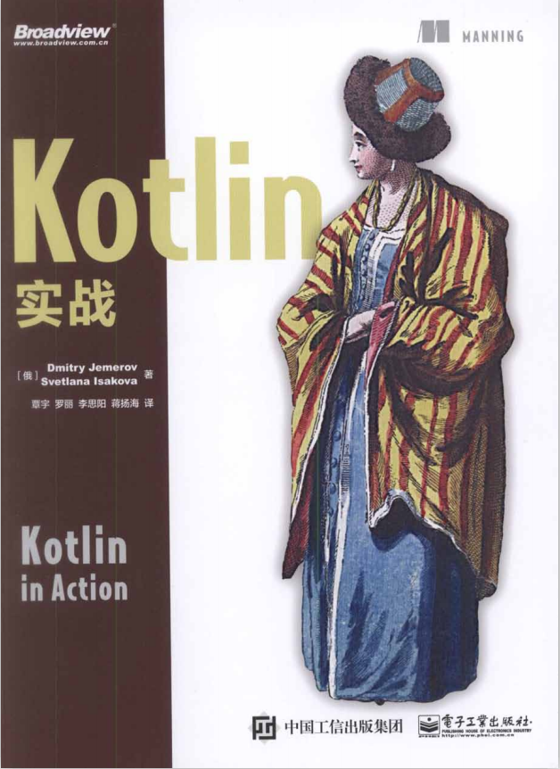 Kotlin实战中文版 完整pdf牛品源码-源码下载-源码社区-zblog主题插件-PHP源码-三合一源码-直播源码-短视频源码-APP源码-即时通讯-源码-交友源码牛品源码网