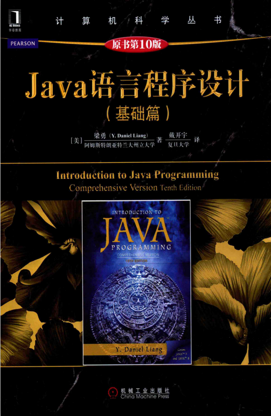 Java语言程序设计（基础篇）（原书第10版） 中文pdf牛品源码-源码下载-源码社区-zblog主题插件-PHP源码-三合一源码-直播源码-短视频源码-APP源码-即时通讯-源码-交友源码牛品源码网