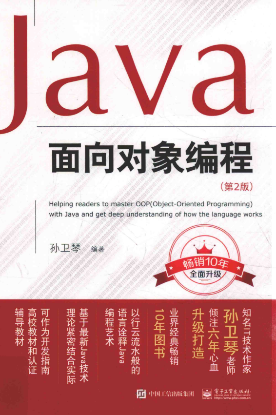 Java面向对象编程（第2版） 孙卫琴 完整pdf牛品源码-源码下载-源码社区-zblog主题插件-PHP源码-三合一源码-直播源码-短视频源码-APP源码-即时通讯-源码-交友源码牛品源码网