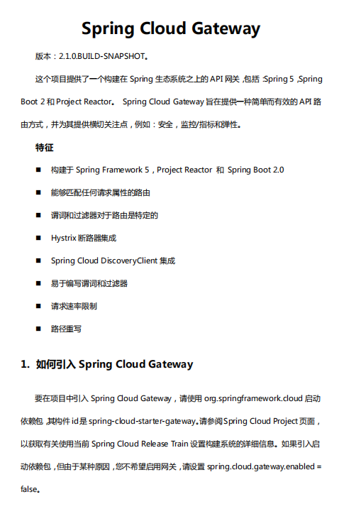 Spring Cloud Gateway2.1 使用手册 中文PDF牛品源码-源码下载-源码社区-zblog主题插件-PHP源码-三合一源码-直播源码-短视频源码-APP源码-即时通讯-源码-交友源码牛品源码网
