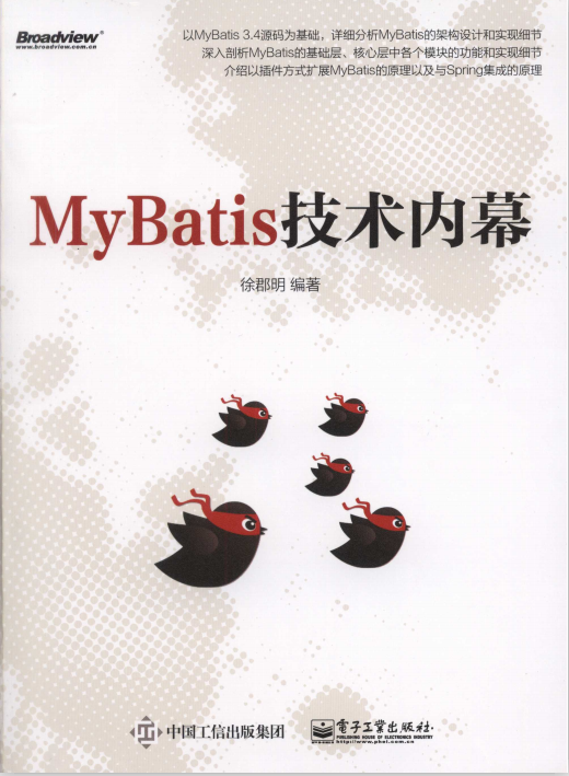 MyBatis技术内幕 中文完整pdf牛品源码-源码下载-源码社区-zblog主题插件-PHP源码-三合一源码-直播源码-短视频源码-APP源码-即时通讯-源码-交友源码牛品源码网