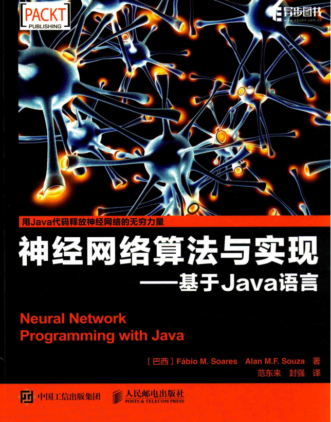 神经网络算法与实现：基于Java语言 中文pdf牛品源码-源码下载-源码社区-zblog主题插件-PHP源码-三合一源码-直播源码-短视频源码-APP源码-即时通讯-源码-交友源码牛品源码网
