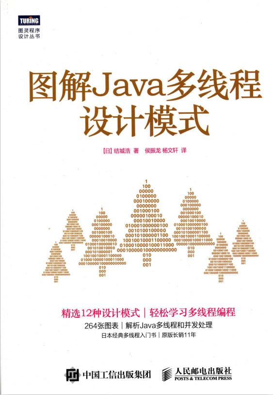 图解Java多线程设计模式 结城浩 中文pdf牛品源码-源码下载-源码社区-zblog主题插件-PHP源码-三合一源码-直播源码-短视频源码-APP源码-即时通讯-源码-交友源码牛品源码网