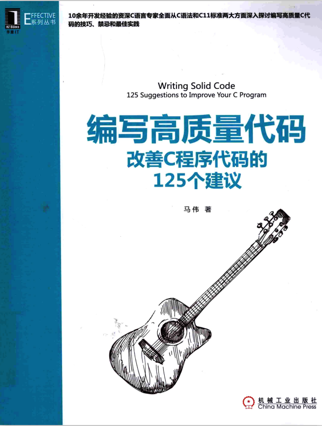 编写高质量代码：改善C程序代码的125个建议 （马伟） 完整pdf牛品源码-源码下载-源码社区-zblog主题插件-PHP源码-三合一源码-直播源码-短视频源码-APP源码-即时通讯-源码-交友源码牛品源码网