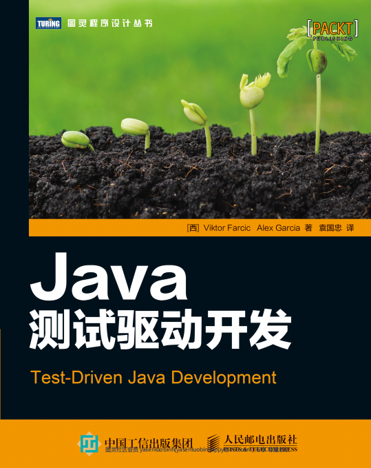 Java测试驱动开发 完整pdf牛品源码-源码下载-源码社区-zblog主题插件-PHP源码-三合一源码-直播源码-短视频源码-APP源码-即时通讯-源码-交友源码牛品源码网