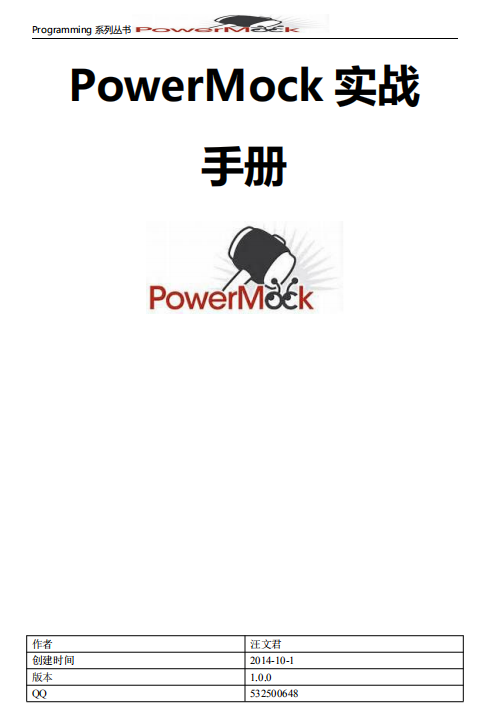 PowerMock实战手册 完整PDF牛品源码-源码下载-源码社区-zblog主题插件-PHP源码-三合一源码-直播源码-短视频源码-APP源码-即时通讯-源码-交友源码牛品源码网