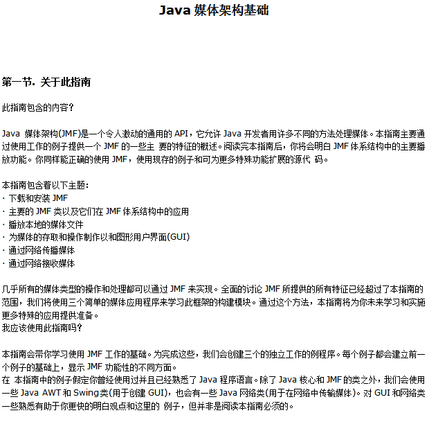 Java媒体架构基础 中文牛品源码-源码下载-源码社区-zblog主题插件-PHP源码-三合一源码-直播源码-短视频源码-APP源码-即时通讯-源码-交友源码牛品源码网