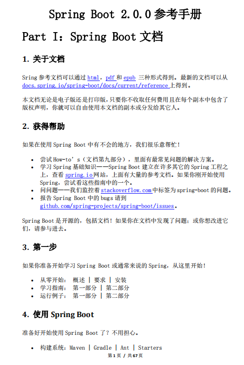 Spring Boot 2.0.0参考手册 中文PDF牛品源码-源码下载-源码社区-zblog主题插件-PHP源码-三合一源码-直播源码-短视频源码-APP源码-即时通讯-源码-交友源码牛品源码网