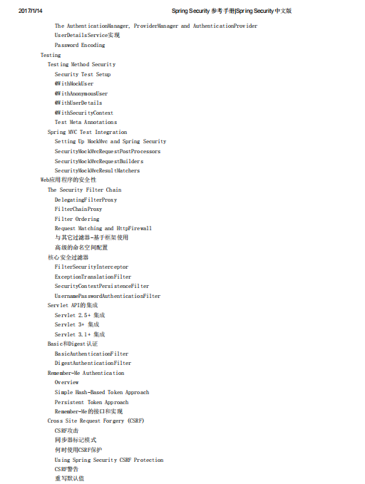 Spring security4.1 中文版参考手册 PDF牛品源码-源码下载-源码社区-zblog主题插件-PHP源码-三合一源码-直播源码-短视频源码-APP源码-即时通讯-源码-交友源码牛品源码网