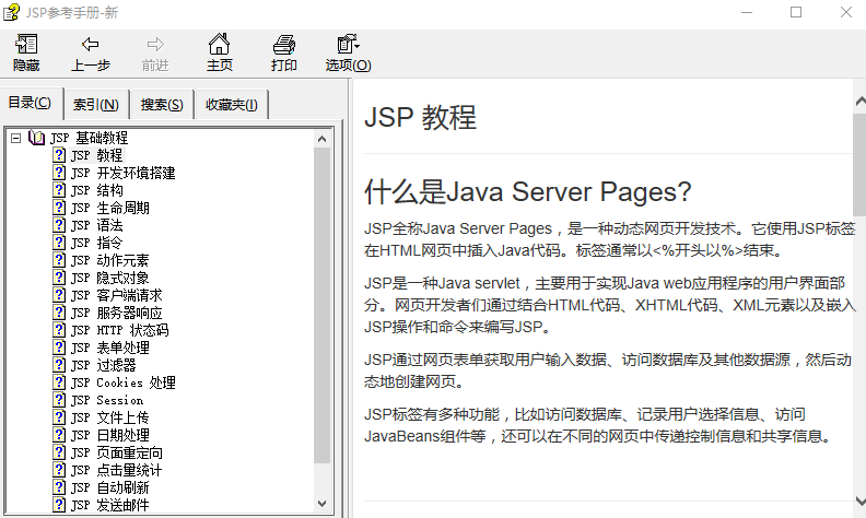 JSP参考手册 中文牛品源码-源码下载-源码社区-zblog主题插件-PHP源码-三合一源码-直播源码-短视频源码-APP源码-即时通讯-源码-交友源码牛品源码网