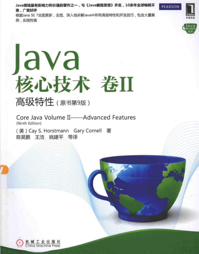 Java核心技术 卷II 高级特性 第9版（中文）pdf牛品源码-源码下载-源码社区-zblog主题插件-PHP源码-三合一源码-直播源码-短视频源码-APP源码-即时通讯-源码-交友源码牛品源码网