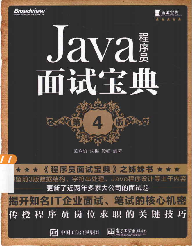 Java程序员面试宝典（第4版） （欧立奇） 中文完整牛品源码-源码下载-源码社区-zblog主题插件-PHP源码-三合一源码-直播源码-短视频源码-APP源码-即时通讯-源码-交友源码牛品源码网