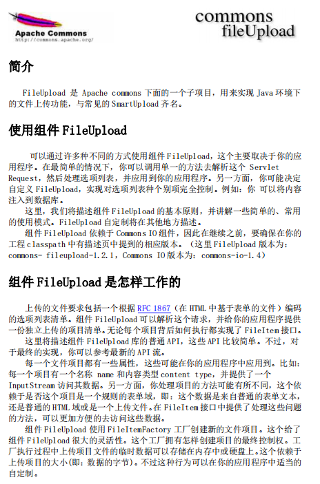 Apache-Commons-FileUpload简易教程 中文牛品源码-源码下载-源码社区-zblog主题插件-PHP源码-三合一源码-直播源码-短视频源码-APP源码-即时通讯-源码-交友源码牛品源码网