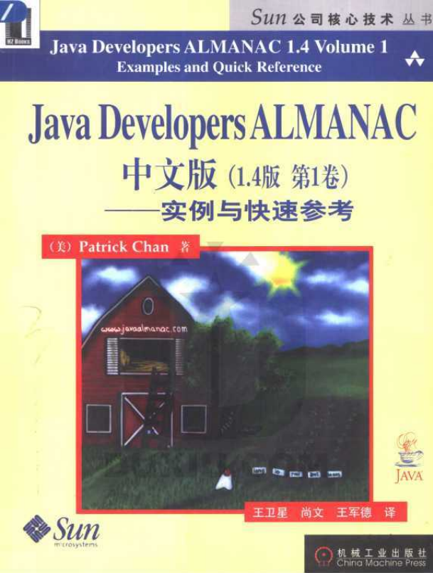 Java Developers Almanac 实例与快速参考 中文版牛品源码-源码下载-源码社区-zblog主题插件-PHP源码-三合一源码-直播源码-短视频源码-APP源码-即时通讯-源码-交友源码牛品源码网
