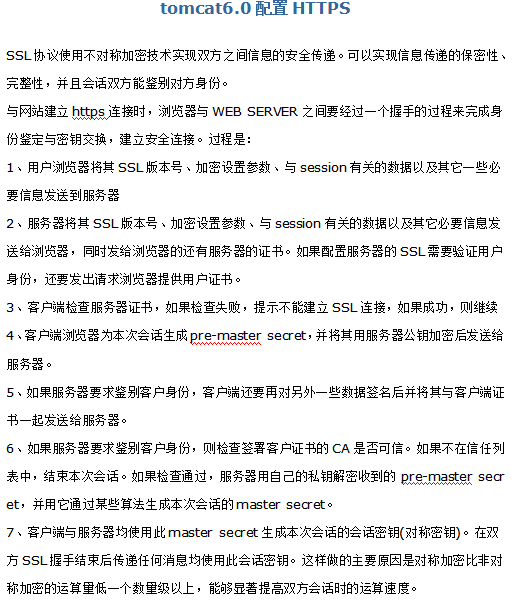 tomcat6.0配置HTTPS 中文牛品源码-源码下载-源码社区-zblog主题插件-PHP源码-三合一源码-直播源码-短视频源码-APP源码-即时通讯-源码-交友源码牛品源码网