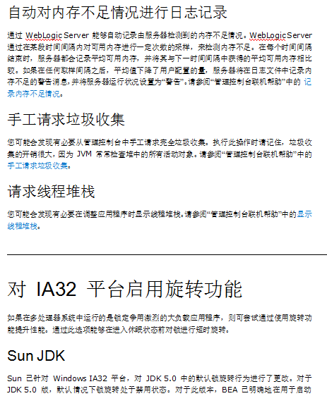 WebLogic Server性能及调整-调优 Java 虚拟机 中文牛品源码-源码下载-源码社区-zblog主题插件-PHP源码-三合一源码-直播源码-短视频源码-APP源码-即时通讯-源码-交友源码牛品源码网