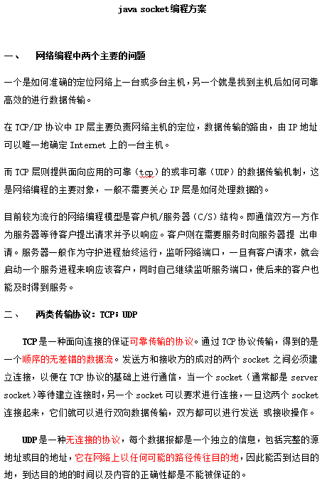 java socket编程方案 中文牛品源码-源码下载-源码社区-zblog主题插件-PHP源码-三合一源码-直播源码-短视频源码-APP源码-即时通讯-源码-交友源码牛品源码网