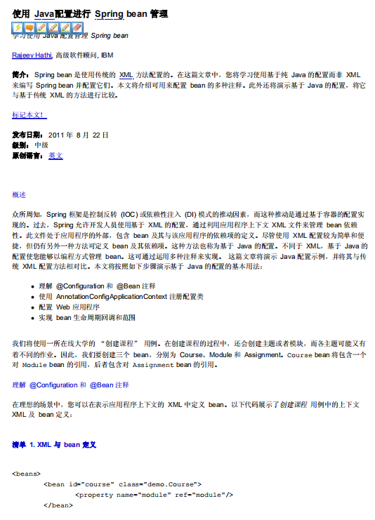 使用Java配置进行Spring bean管理 中文牛品源码-源码下载-源码社区-zblog主题插件-PHP源码-三合一源码-直播源码-短视频源码-APP源码-即时通讯-源码-交友源码牛品源码网