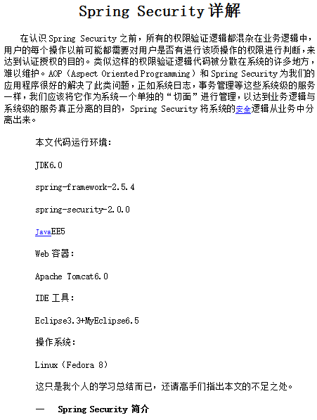 Spring Security详解 中文牛品源码-源码下载-源码社区-zblog主题插件-PHP源码-三合一源码-直播源码-短视频源码-APP源码-即时通讯-源码-交友源码牛品源码网