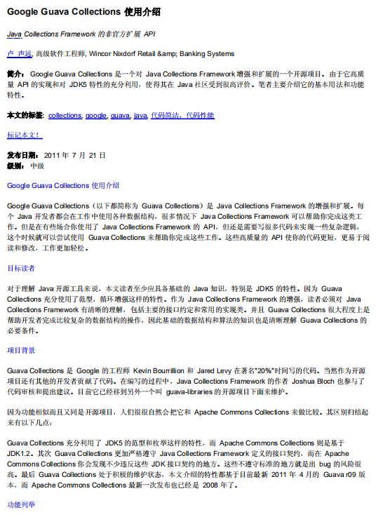 Google Guava Collections使用介绍牛品源码-源码下载-源码社区-zblog主题插件-PHP源码-三合一源码-直播源码-短视频源码-APP源码-即时通讯-源码-交友源码牛品源码网
