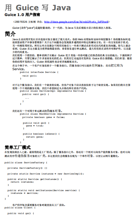 Guice 1.0 用户指南 中文牛品源码-源码下载-源码社区-zblog主题插件-PHP源码-三合一源码-直播源码-短视频源码-APP源码-即时通讯-源码-交友源码牛品源码网