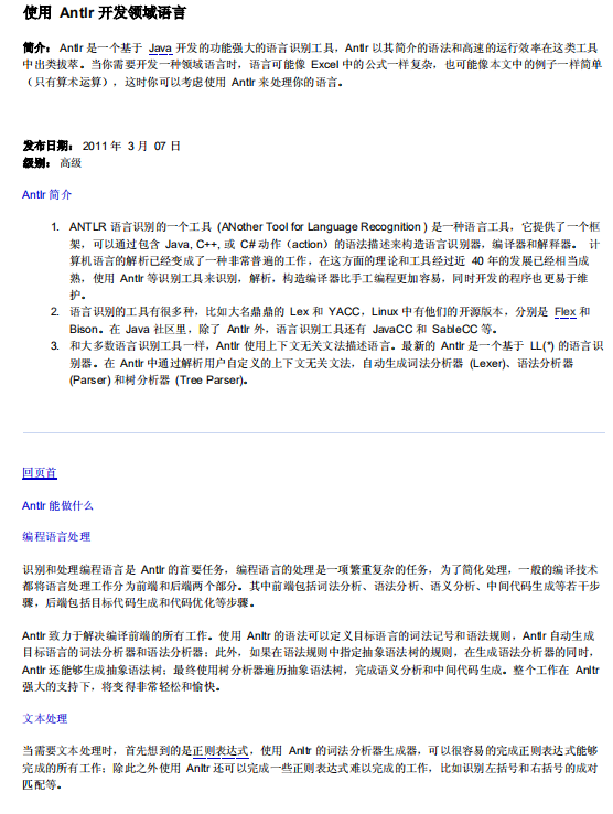 使用Antlr开发领域语言牛品源码-源码下载-源码社区-zblog主题插件-PHP源码-三合一源码-直播源码-短视频源码-APP源码-即时通讯-源码-交友源码牛品源码网