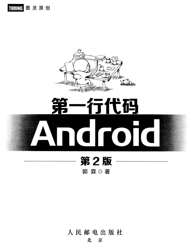 第一行代码:Android(第2版) (郭霖著) 完整牛品源码-源码下载-源码社区-zblog主题插件-PHP源码-三合一源码-直播源码-短视频源码-APP源码-即时通讯-源码-交友源码牛品源码网