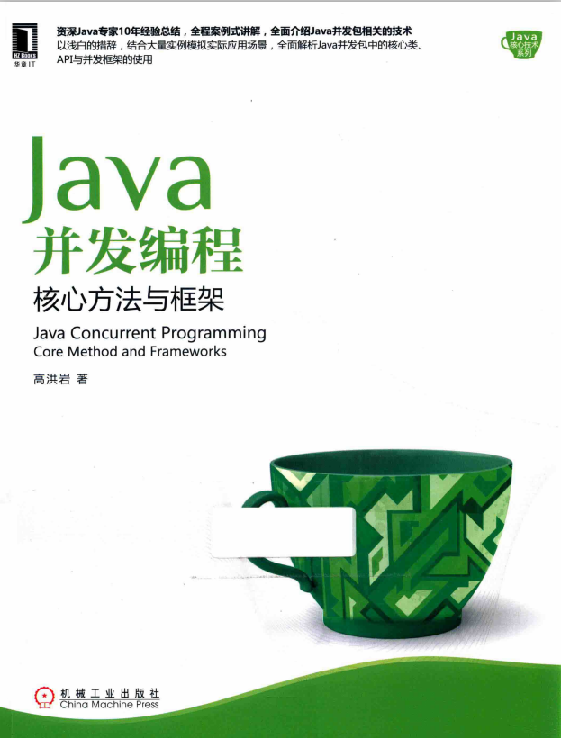 Java并发编程：核心方法与框架 （高洪岩） 完整PDF牛品源码-源码下载-源码社区-zblog主题插件-PHP源码-三合一源码-直播源码-短视频源码-APP源码-即时通讯-源码-交友源码牛品源码网