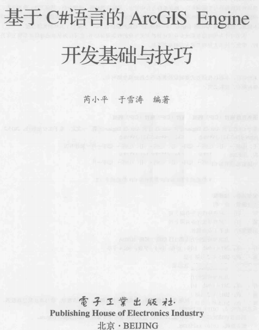 基于C#语言的ArcGIS Engine开发基础与技巧 （芮小平等著） 中文牛品源码-源码下载-源码社区-zblog主题插件-PHP源码-三合一源码-直播源码-短视频源码-APP源码-即时通讯-源码-交友源码牛品源码网