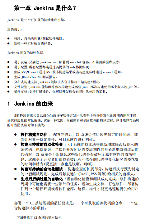 jenkins入门手册 中文牛品源码-源码下载-源码社区-zblog主题插件-PHP源码-三合一源码-直播源码-短视频源码-APP源码-即时通讯-源码-交友源码牛品源码网