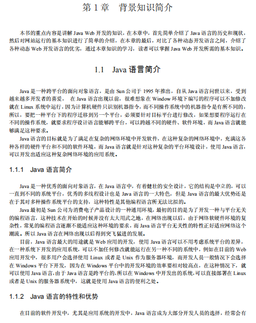JavaWeb入门详细开发教程 中文牛品源码-源码下载-源码社区-zblog主题插件-PHP源码-三合一源码-直播源码-短视频源码-APP源码-即时通讯-源码-交友源码牛品源码网