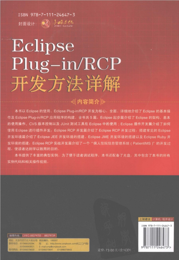 Eclipse Plug-in RCP开发方法详解 pdf牛品源码-源码下载-源码社区-zblog主题插件-PHP源码-三合一源码-直播源码-短视频源码-APP源码-即时通讯-源码-交友源码牛品源码网