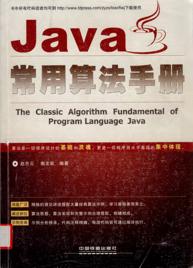 Java 常用算法手册 PDF牛品源码-源码下载-源码社区-zblog主题插件-PHP源码-三合一源码-直播源码-短视频源码-APP源码-即时通讯-源码-交友源码牛品源码网