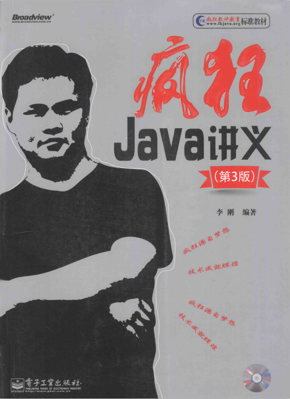 疯狂Java讲义（第3版） PDF牛品源码-源码下载-源码社区-zblog主题插件-PHP源码-三合一源码-直播源码-短视频源码-APP源码-即时通讯-源码-交友源码牛品源码网