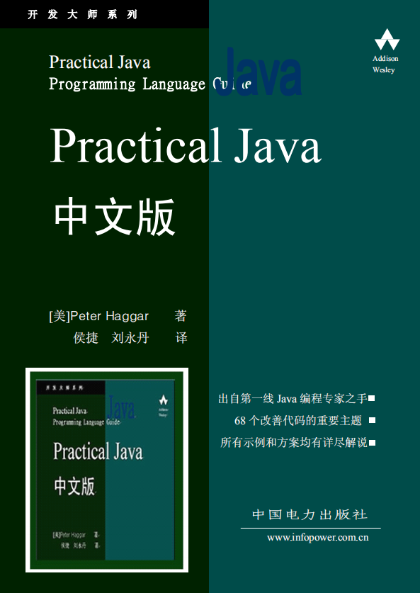 Practical Java中文版 PDF牛品源码-源码下载-源码社区-zblog主题插件-PHP源码-三合一源码-直播源码-短视频源码-APP源码-即时通讯-源码-交友源码牛品源码网